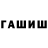 Гашиш 40% ТГК zagumennova